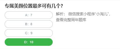 蚂蚁庄园3月16日答案最新 蚂蚁庄园每日答题答案大全