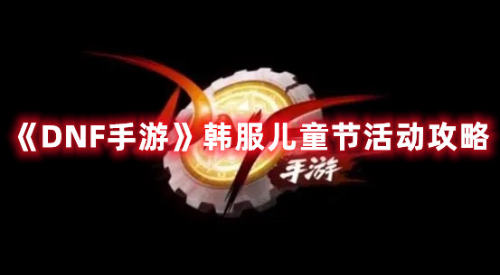 《金铲铲之战》执事火男阵容攻略
