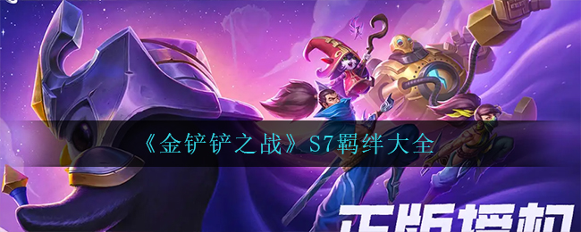 明日方舟SN-S-2-B通关攻略
