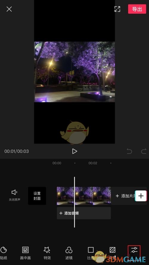 《抖音》企业号关闭方法