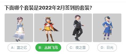 淘宝人生桃仁300问：下面哪个套装是2022年4月签到的套装？