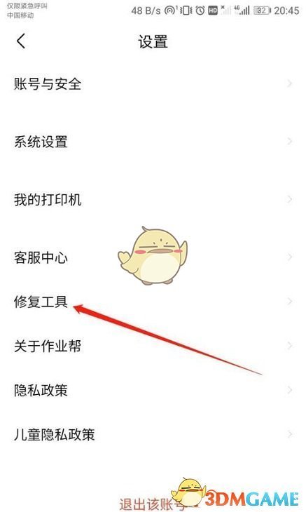 作业帮头像更换方法