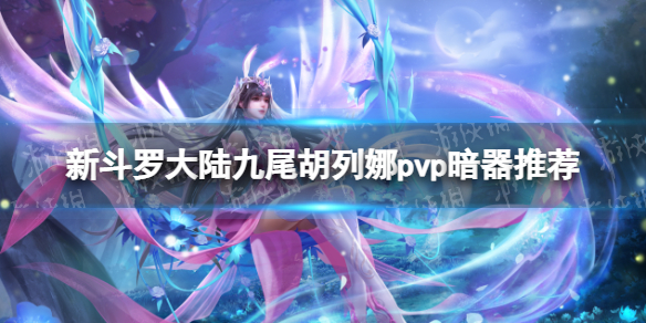 《金铲铲之战》2.7T0阵容一览