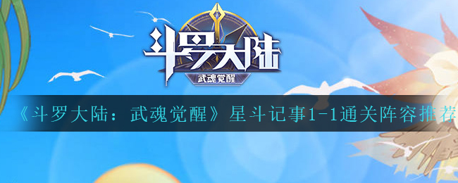 光隙解语阵容搭配思路详解