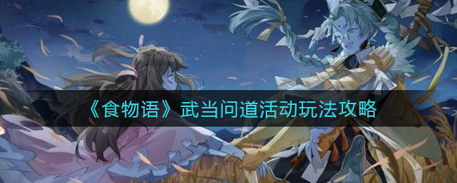 明日之后菌焰喷火器获取方法