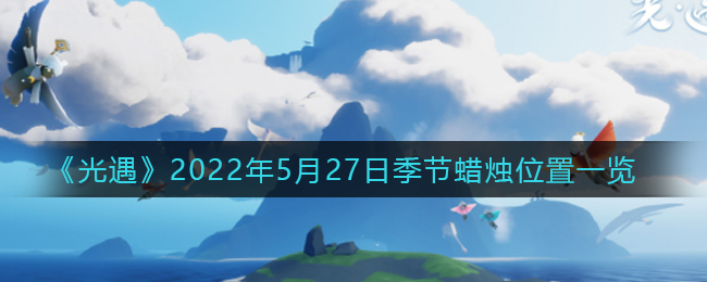 《祸满人间》第十二年攻略