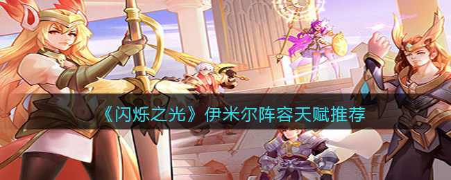 金铲铲之战白魔442阵容攻略