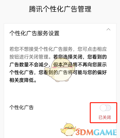 华为天气关闭广告方法