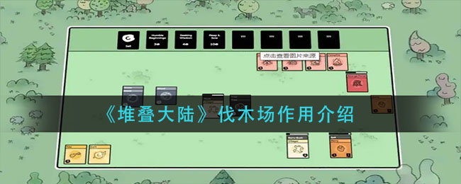 幻塔肉肉尾巴怎么获得 幻塔肉肉尾巴采集地点