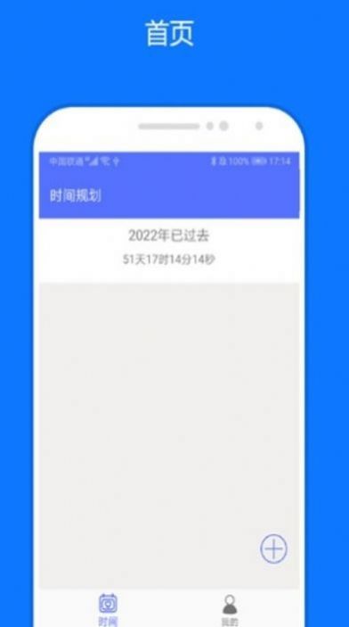 时间精灵 时间精灵