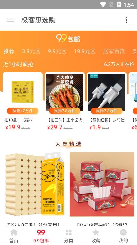 极客惠选购 极客惠选购