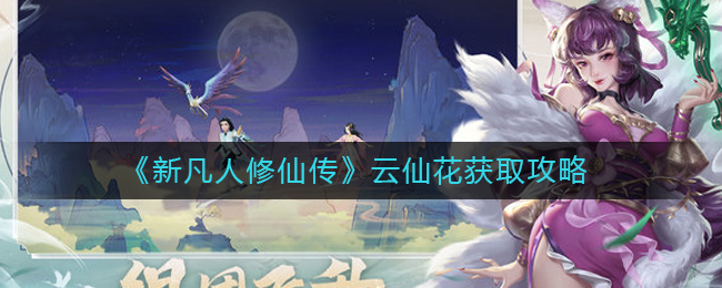 《洛克王国》冰之璨雪技能表图鉴