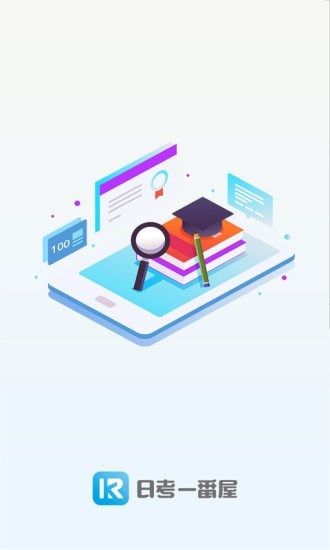 日考一番屋 日考一番屋