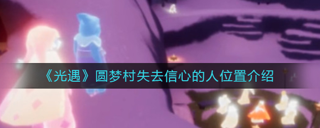 《艾尔登法环》黑夜骑士套装获得方法介绍