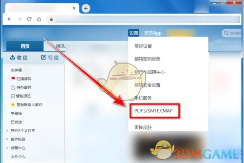 QQ邮箱收件服务器设置方法