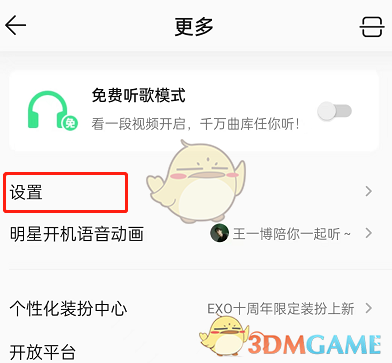 华为天气关闭广告方法