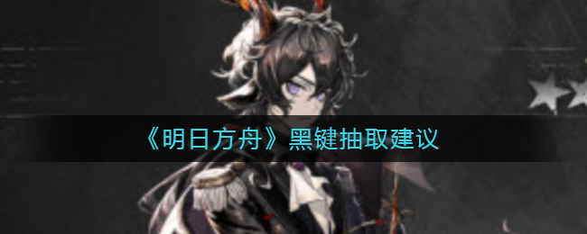 筑梦公馆第三章攻略