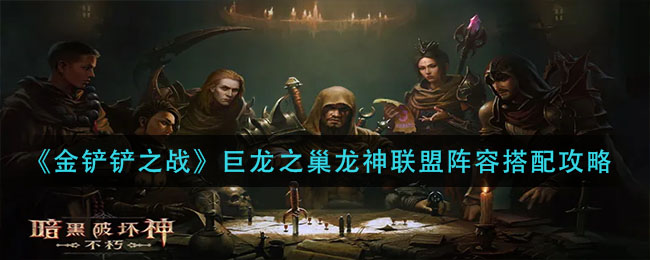 DNF精灵战歌第二回合通关攻略介绍
