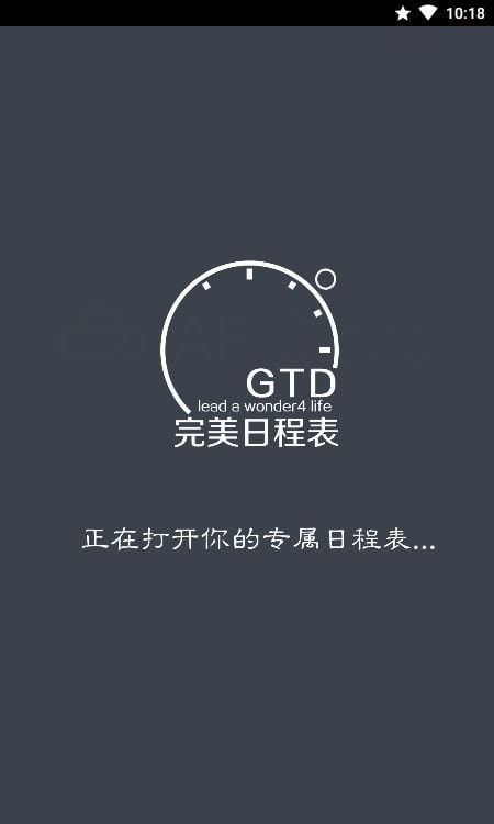 完美日程表 完美日程表