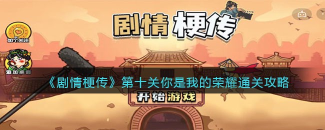 抖个大包袱让一人过线通关攻略