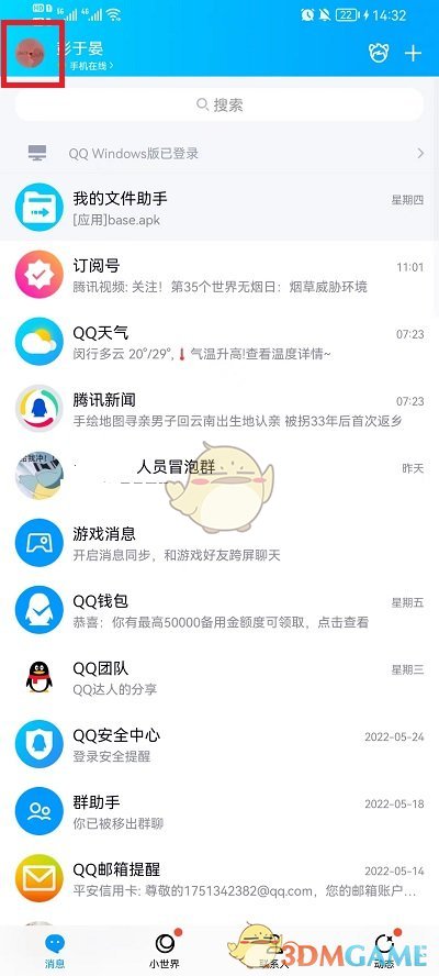 爱租机