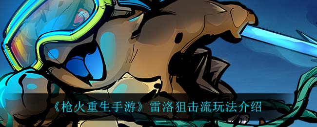 《地下城堡2》图26魔石守卫打法攻略