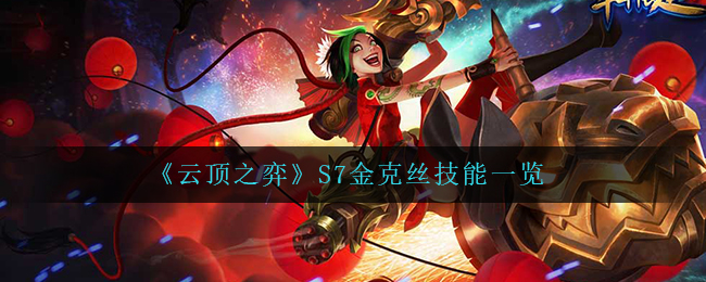 《斗罗大陆魂师对决》刺豚斗罗技能介绍