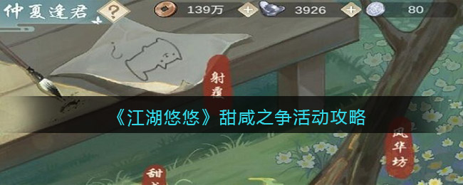 《三国志幻想大陆》诸葛宅迷活动攻略