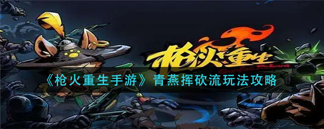 神域奇兵远征涌潮海域图文攻略