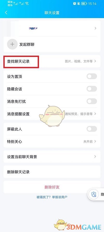 QQ群主转让给管理员方法