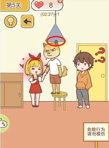救救单身狗第6关通关攻略