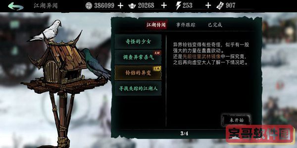 永劫无间武士之道问答题目答案大全