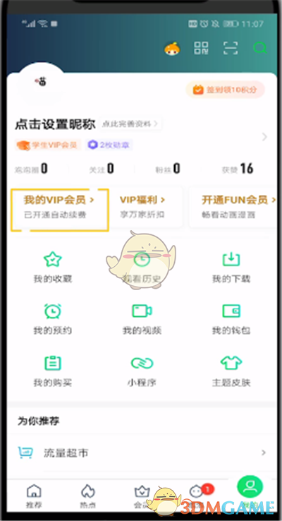 2022《哔咔哔咔漫画》最新版官网入口
