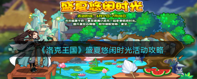 洛克王国父亲节礼物活动攻略