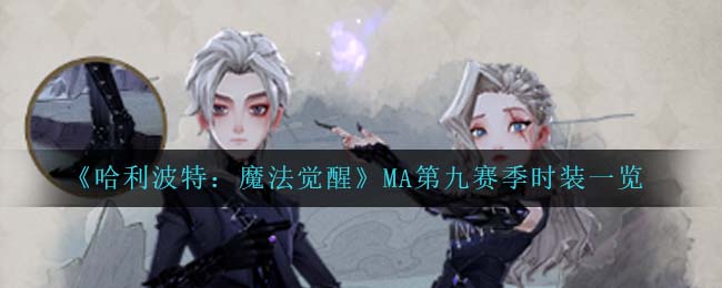 走进爱丽丝文化决战！平安京全新绮境漫游系列皮肤正式亮相