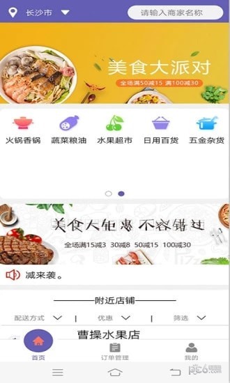 曹操外卖 曹操外卖