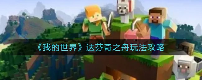原神深泥奇谭奖励一览
