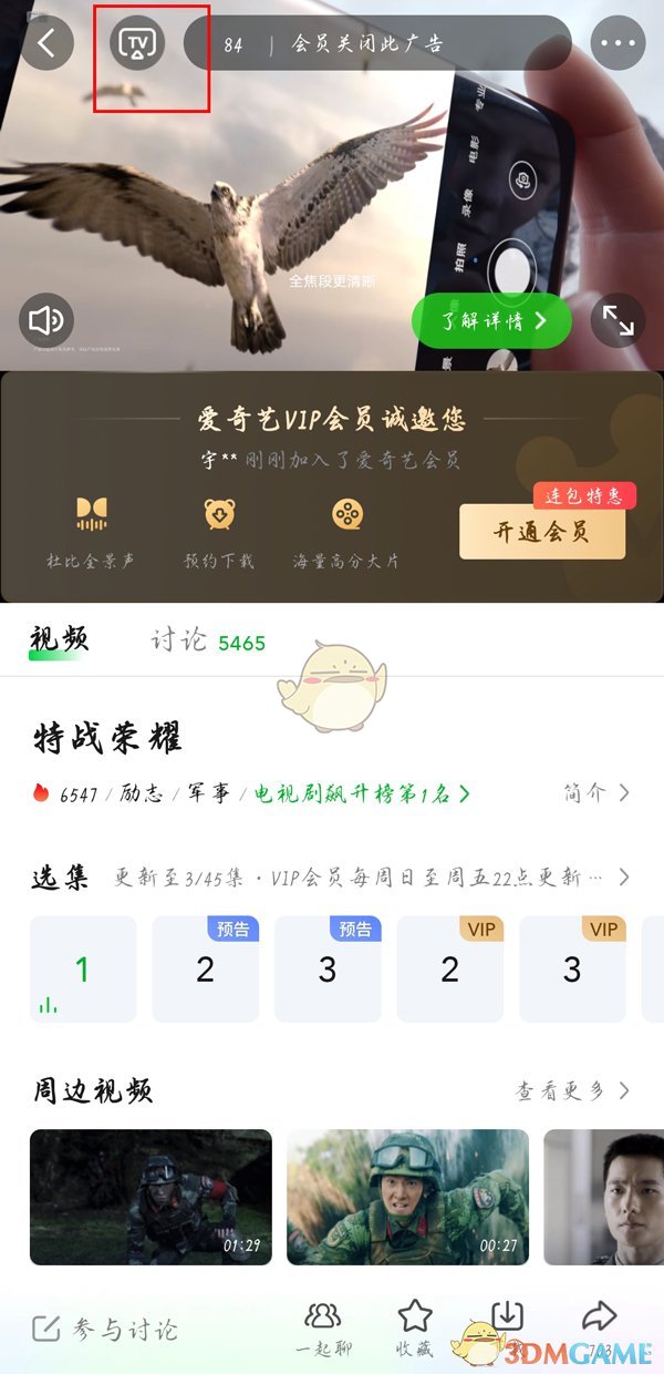 爱奇艺云影院影片有效期介绍