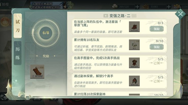 《满级神君变废柴》赚灵石提升战力攻略
