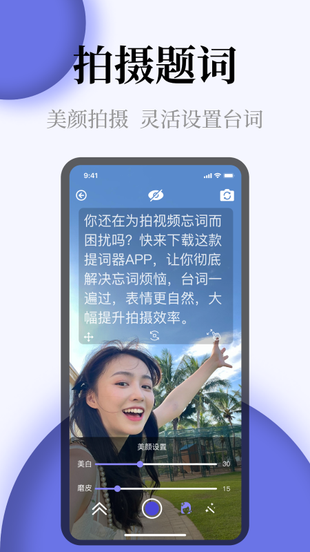 提词器全屏字 提词器全屏字