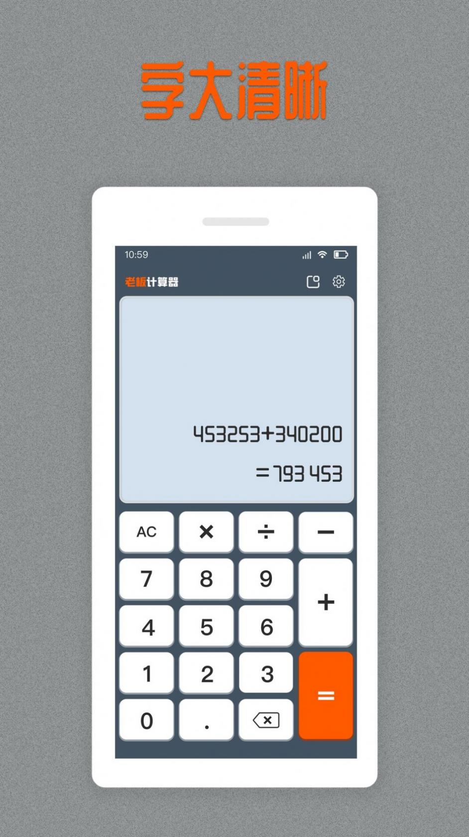 老板计算器 老板计算器
