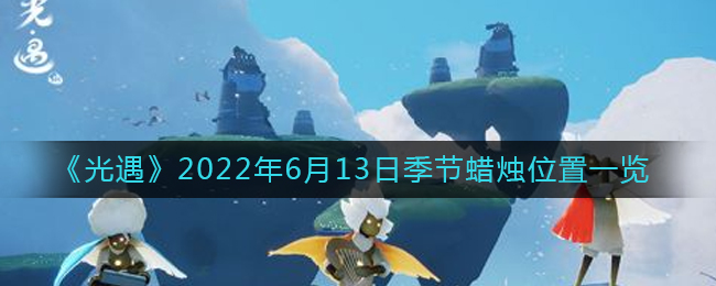 今日小鸡庄园答题的答案2022年4月3日 今日小鸡庄园答题的答案最新