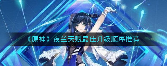 云顶之弈龙神羁绊一览