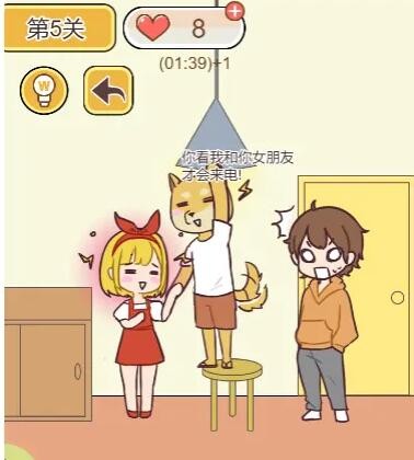 救救单身狗第6关通关攻略