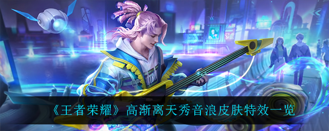 王者荣耀大乔520皮肤什么样的 王者荣耀网传大乔520皮肤一览