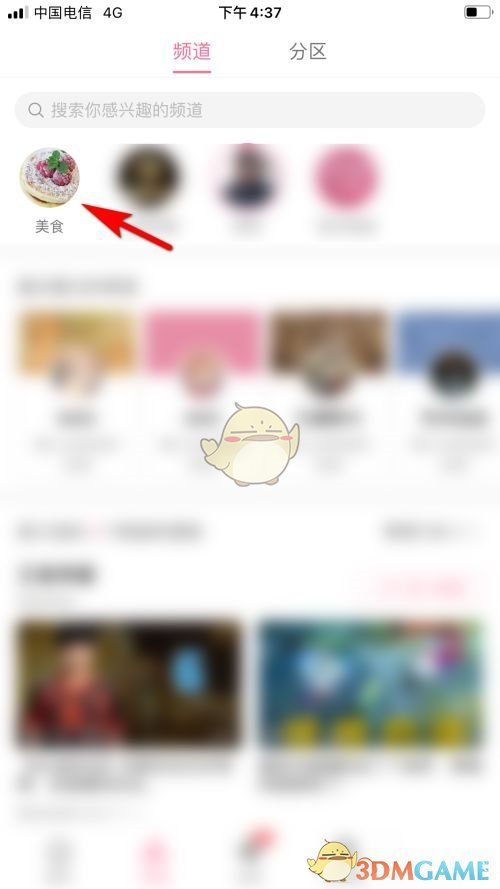 哔哩哔哩只看本机历史浏览记录方法