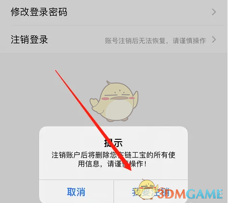 《哔哩哔哩》精选评论关闭方法