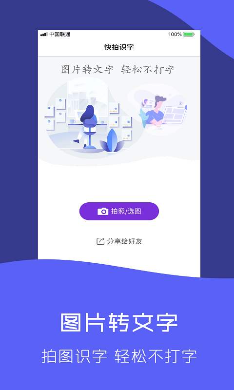 快拍识图文字识别 快拍识图文字识别