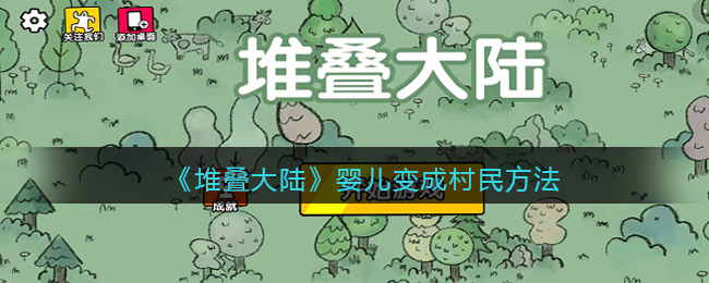 武林闲侠蓬莱奇兽获取攻略