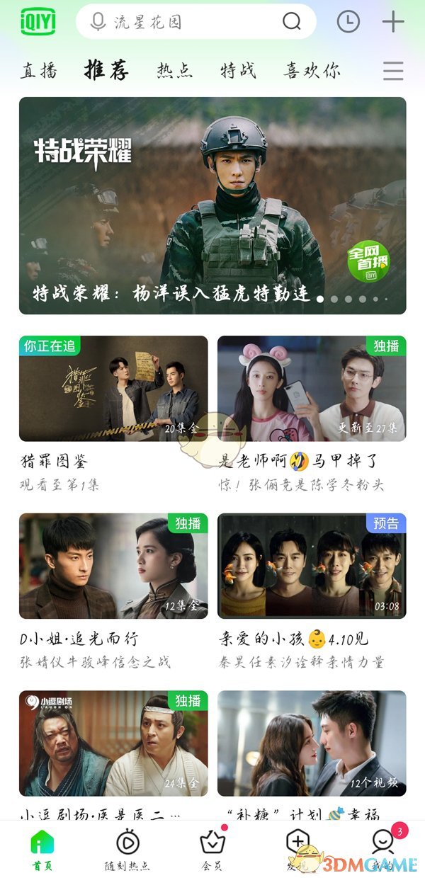 爱奇艺云影院影片有效期介绍